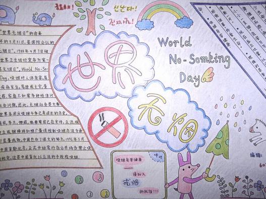 禁烟手抄报版面大全