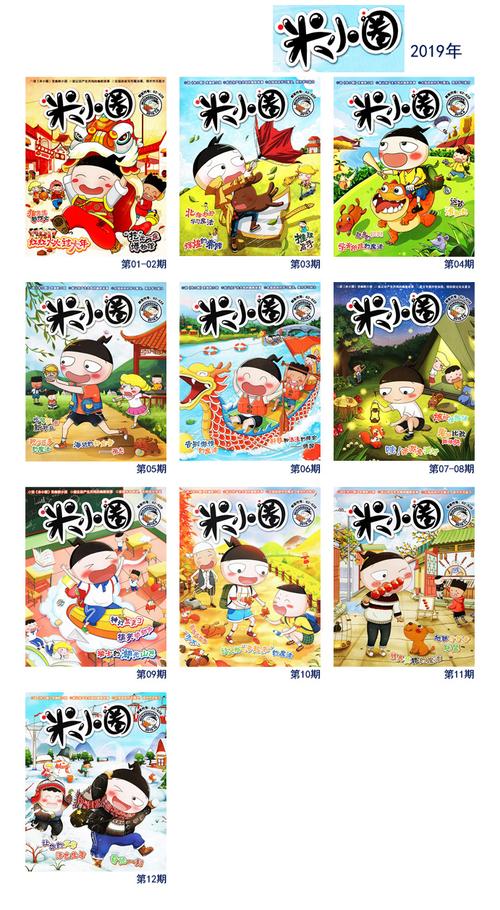 米小圈杂志童书                                          赞