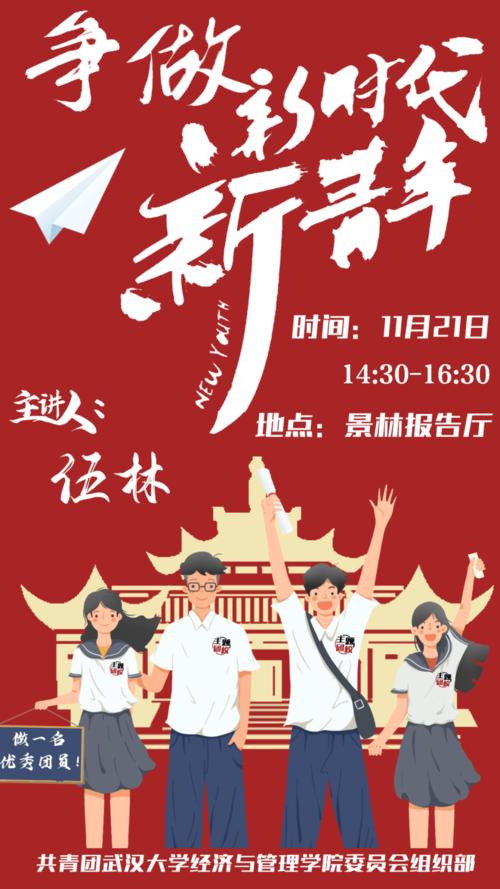 团校预告 | 争做新时代新青年