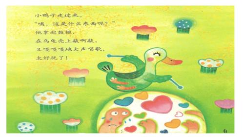 小乌龟上幼儿园ppt课件
