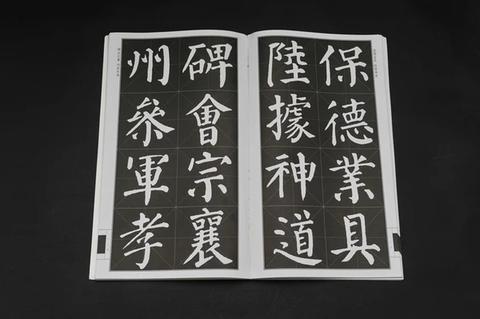 楷书毛笔临摹颜真卿颜勤礼碑书法大字帖颜勤礼碑初学成人颜体书法入门
