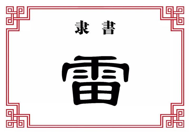 楷书那么楷体自然也就延续下来,两种字体都有,所以简化汉字的时候