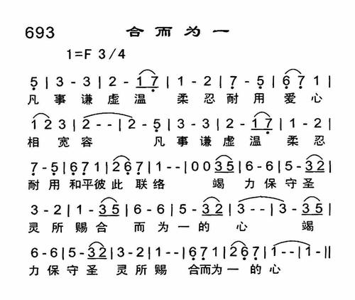 合而为一 - 全屏观看歌谱 - 赞美诗网