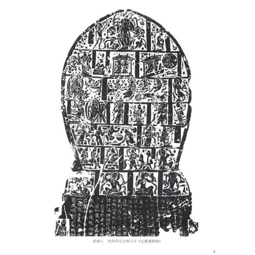 中国美术分类全集·中国画像石全集(8):石刻线画