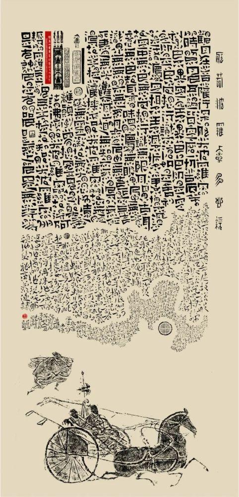 亥时艺术行云飘世书画交融张焉如汉字艺术欣赏