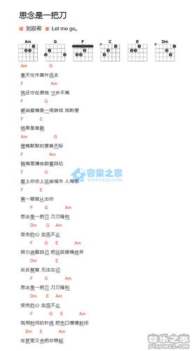 思念是一把刀吉他谱 a调和弦谱-刘辰希