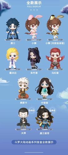 斗罗大陆手办动画系列盲盒史莱克七怪周边唐三小舞q版