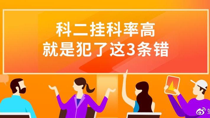 导致科目二挂科率高升的三点,看看你有在犯吗?