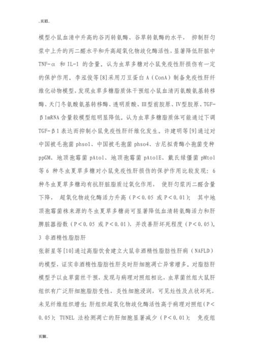 久实牌蝙蝠蛾被毛孢防治肝脏疾病实验研究分析.doc