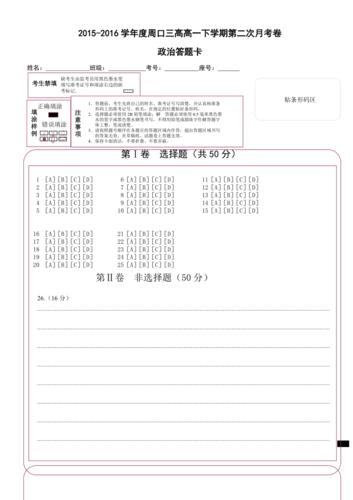 高中政治机读答题卡-(模板)