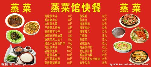 蒸菜菜单设计图__菜单菜谱_广告设计_设计图库_昵图网nipic.com