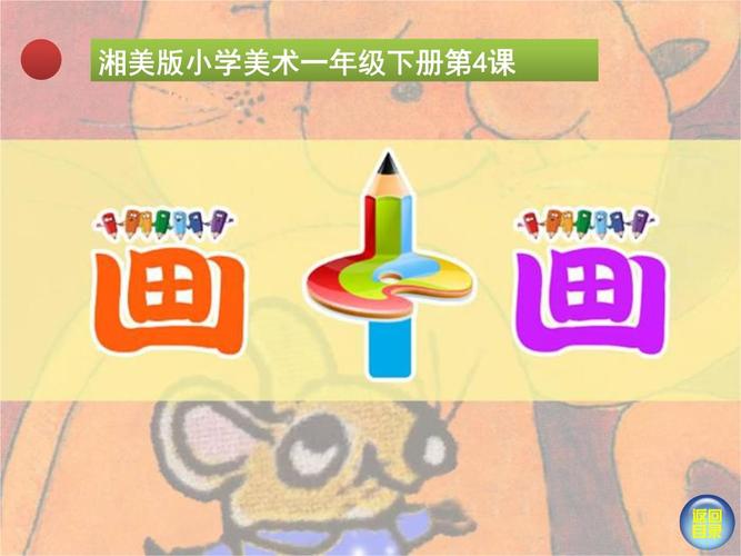 小学美术画中画教学课件设计ppt12页