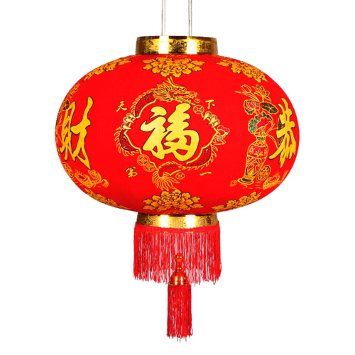 祝福人生,生活美满,满福临门