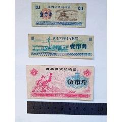 粮票3枚-粮票-7788工艺品
