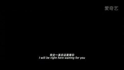 我会等你
