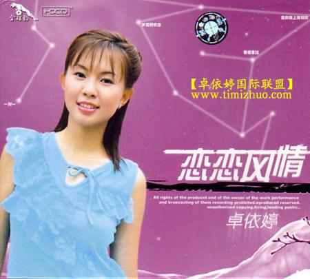 卓依婷图片查看 第9页,第4张