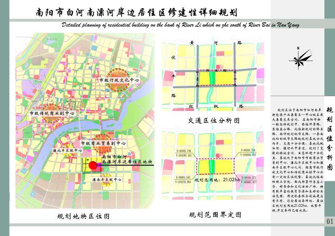 白河南溧河岸边居住区修建性详细规划