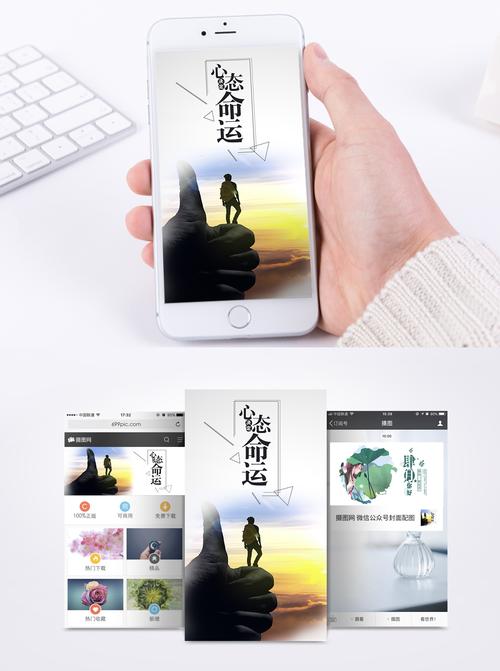 心态决定命运手机海报配图图片素材