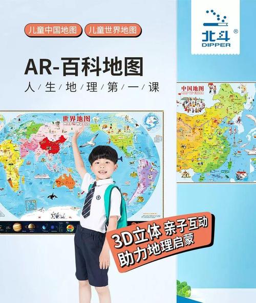 书名:中国地图世界地图(ar儿童百科地图 2张套装)图幅数:2张开本:对开