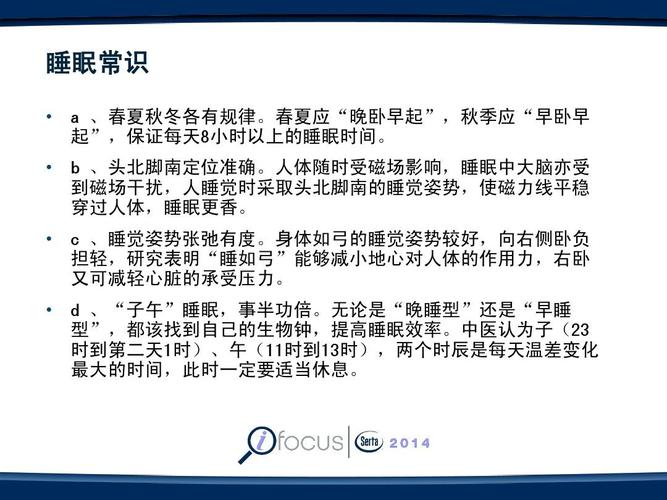 健康睡眠基本知识