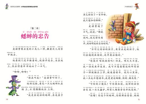 木偶奇遇记 彩图注音版 世界经典文学名著 小学生语文新课标阅读书