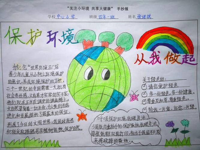 乌拉街满族镇中心小学"关注小环境 共享大健康"爱国卫生活动