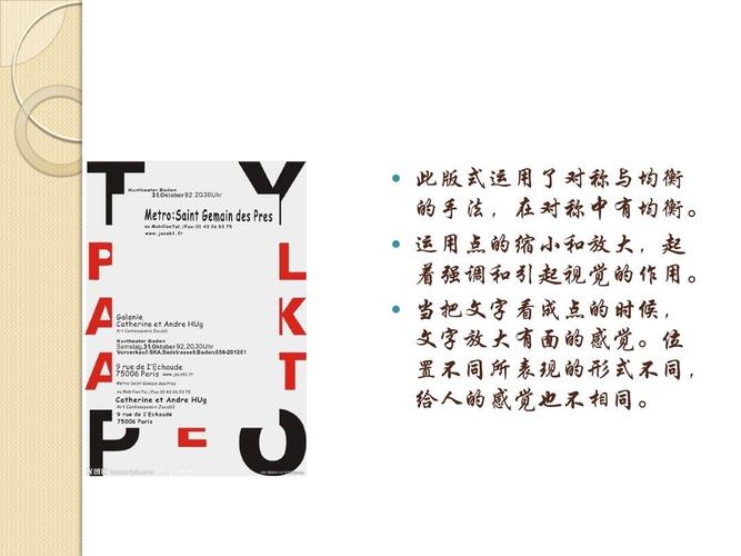 版式设计赏析ppt
