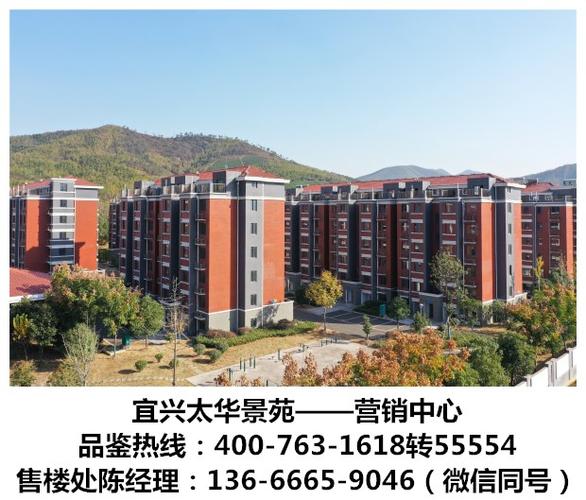 宜兴太华景苑——宜兴太华景苑——官方网站