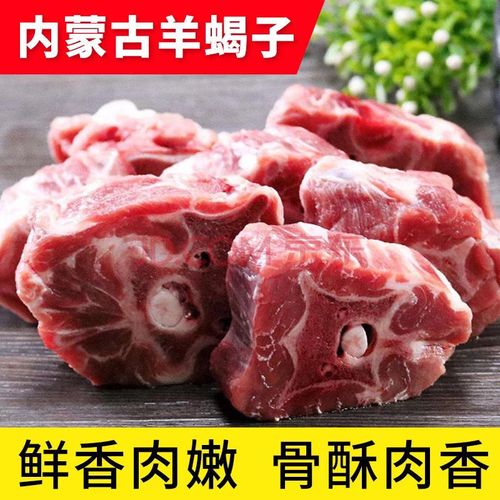 多肉羊蝎子多肉羊脊骨羊脖骨火锅食材内蒙古正宗 鲜露达 4斤装 原切羊