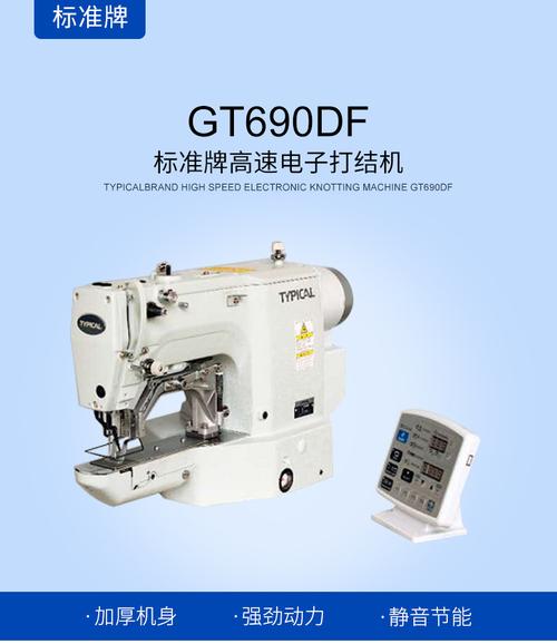 标准牌高速电子打结机gt690df 家用工业用特种薄料机现货直销