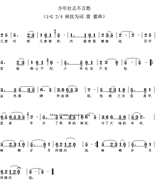 少年壮志不言愁简谱