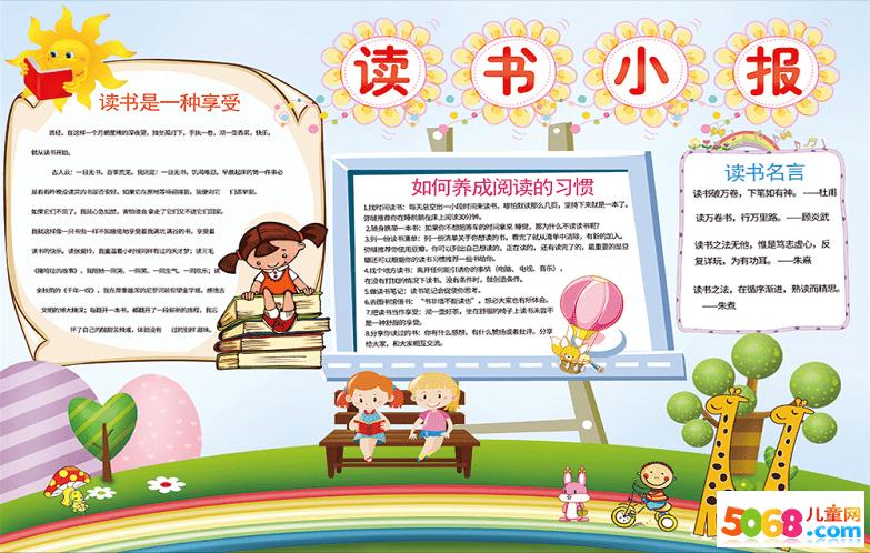 主题读书小报手抄报花边-书本是个宝