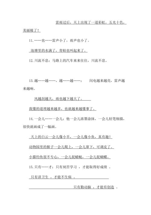 二年级下册造句练习