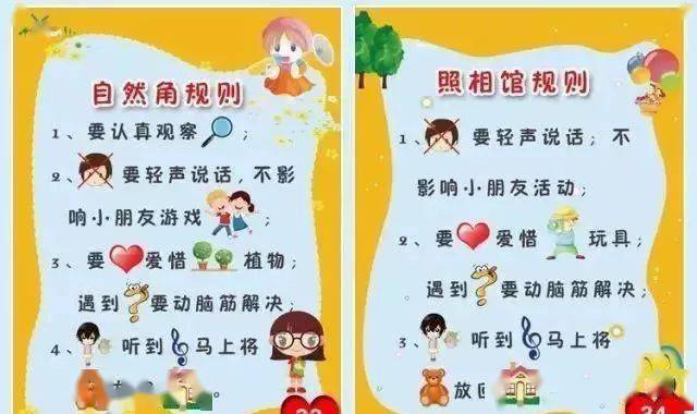 【区域环创】让小朋友一眼就能看懂的进区规则牌!