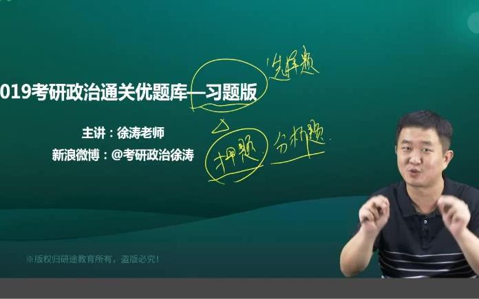 19考研政治徐涛刷题班(更新中)