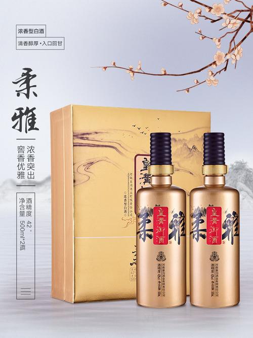 42°皇沟御酒柔雅礼盒装500ml(3提装)