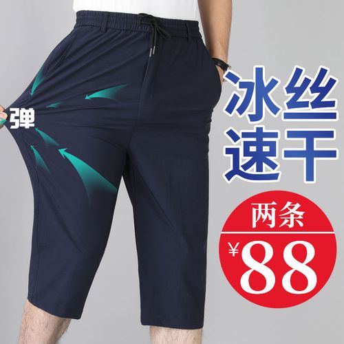 夏季冰丝速干爸爸短裤外穿七分裤男薄款宽松中老年男士休闲运动裤
