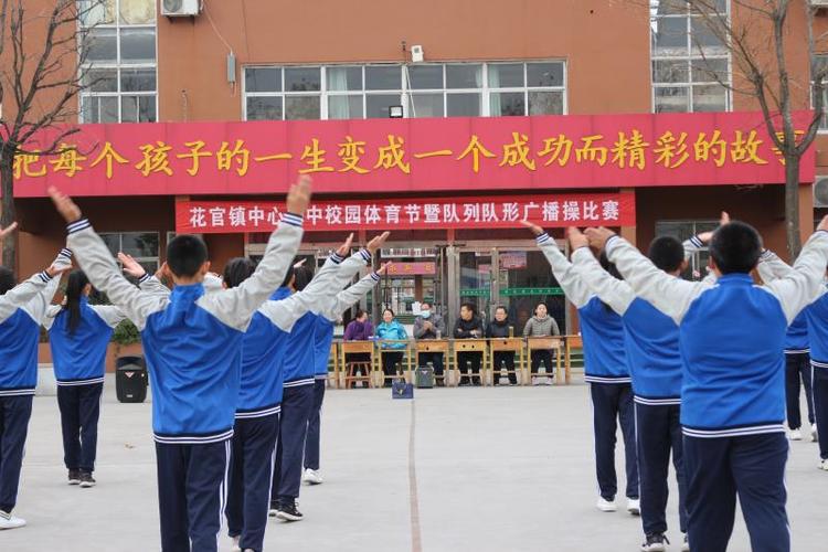 广饶县花官镇中心初中2020年校园体育节