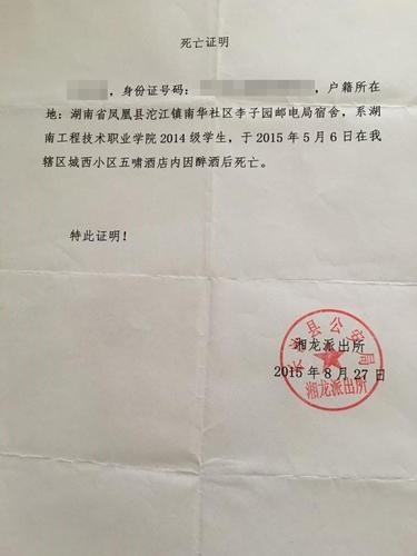 女大学生醉酒被发生关系后死亡 检方不诉