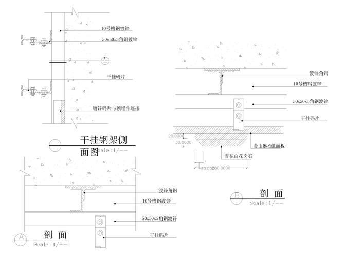 室内通用节点(干挂,吊杆,铝板,五金等)-石材干挂节点详图