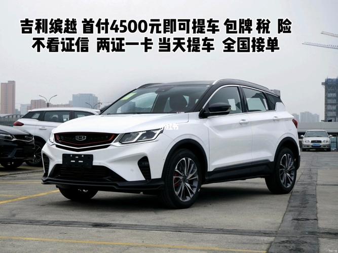 吉利缤越_吉利汽车怎么样_汽车_汽车介绍