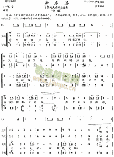 黄水谣(合唱)_黄水谣(合唱)简谱_黄水谣(合唱)吉他谱