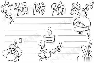 简单的黑白疫情手抄报 简单的手抄报