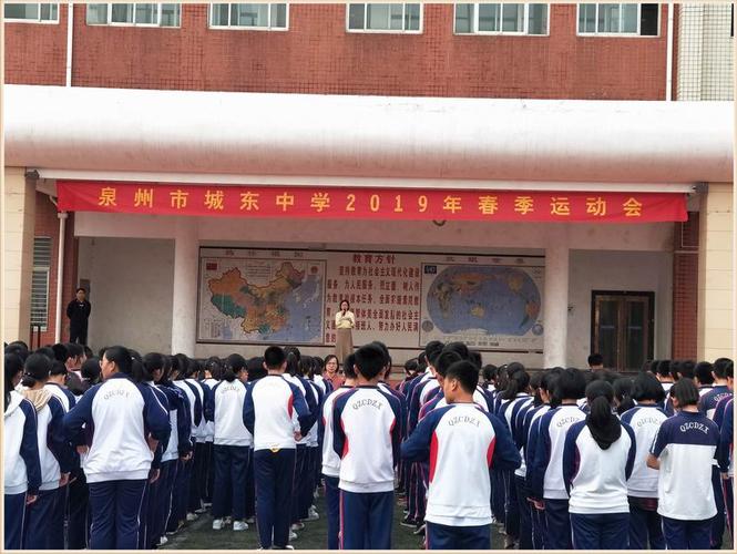 我校举行2019年春季运动会开幕式-泉州城东中学