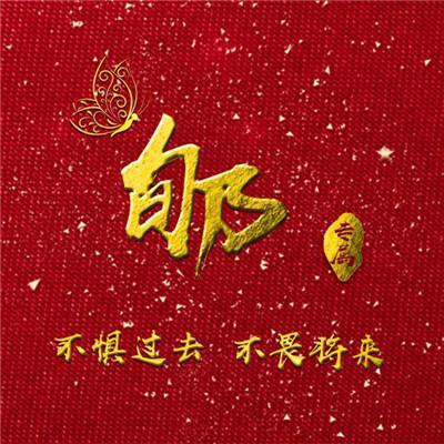 红色带字微信头像