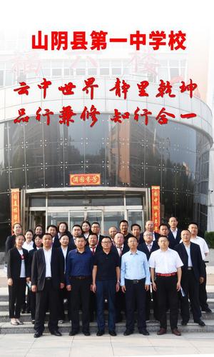 山阴一中与山阴二中开展校际交流活动