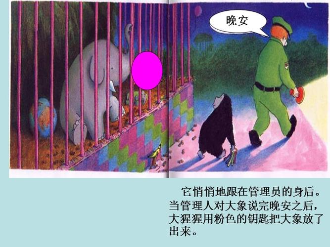 晚安大猩猩ppt.ppt