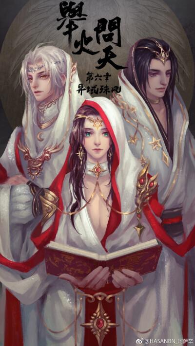 明教 陆危楼(左)阿萨辛 红衣教(中)伊玛目 拜火教(右)