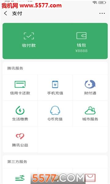 微信零钱生成器安卓版下载,有修改微信钱包修改办法?