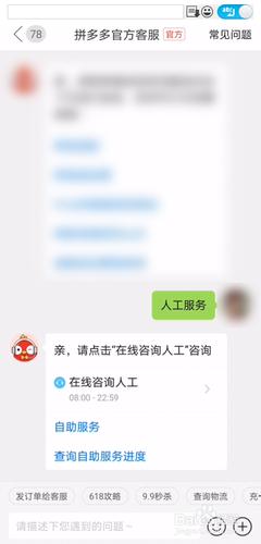 拼多多怎么找人工客服?